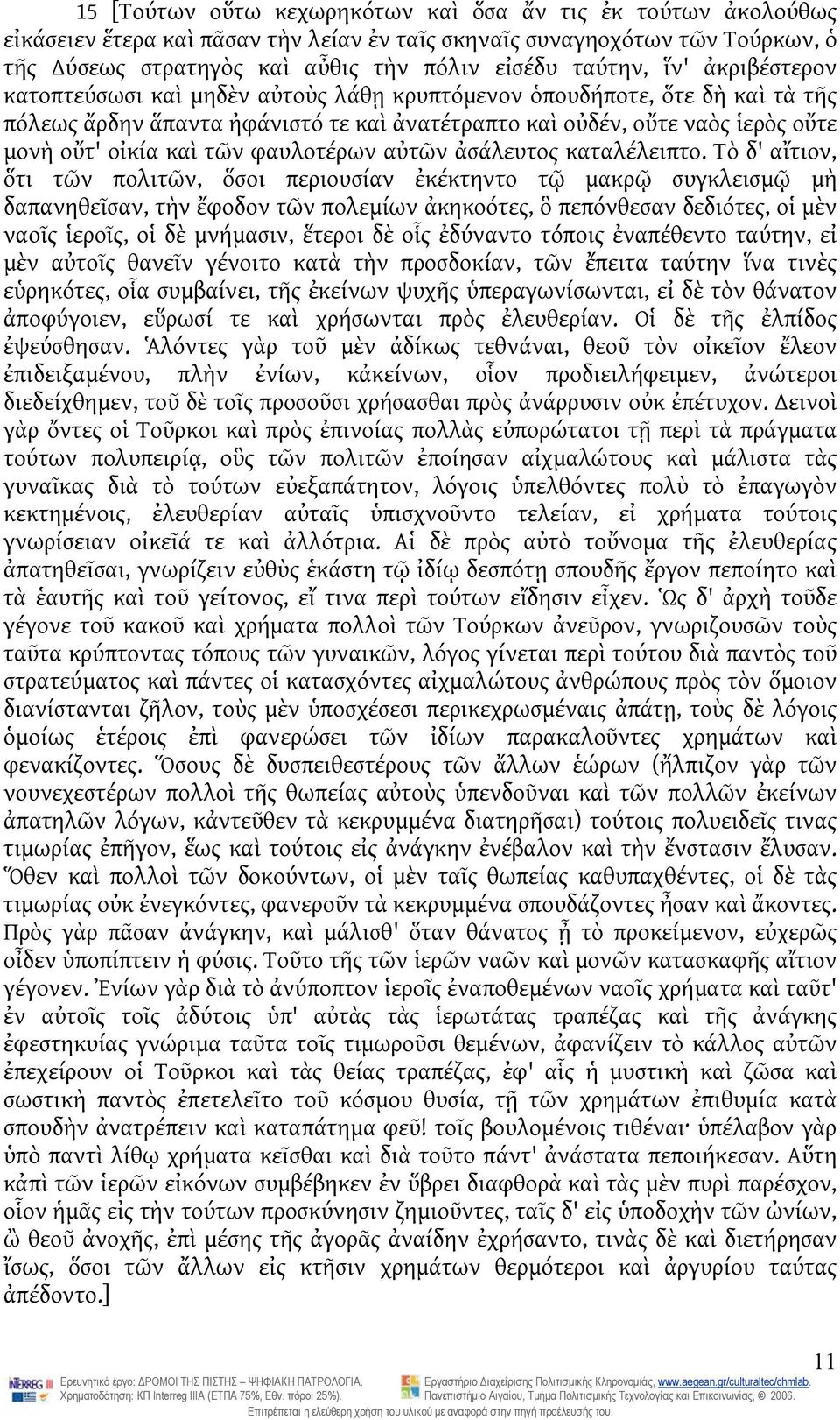 φαυλοτέρων αὐτῶν ἀσάλευτος καταλέλειπτο.