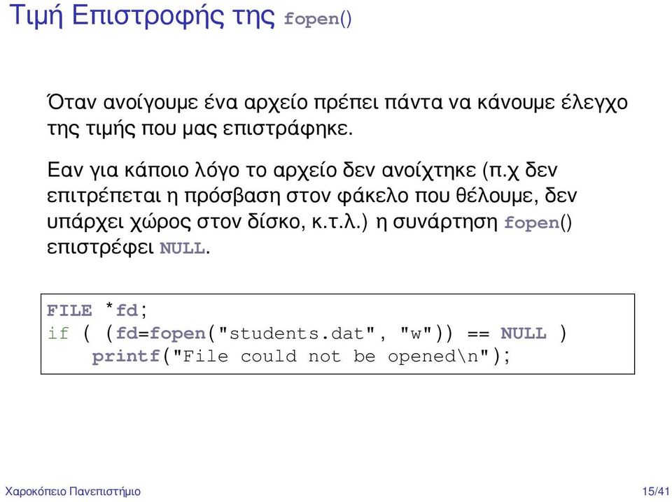 χ δεν επιτρέπεται η πρόσβαση στον φάκελο που θέλουμε, δεν υπάρχει χώρος στον δίσκο, κ.τ.λ.) η συνάρτηση fopen() επιστρέφει NULL.