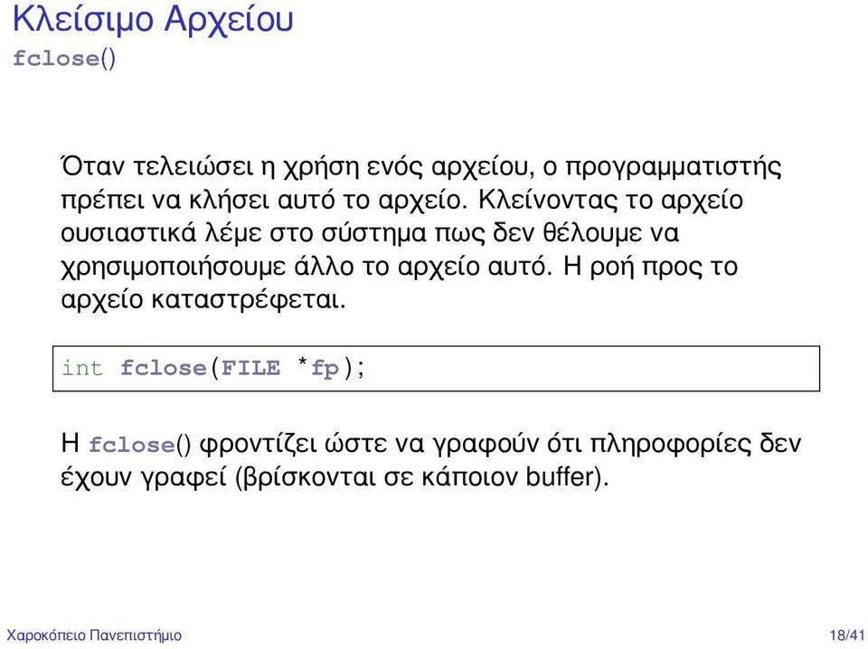 Κλείνοντας το αρχείο ουσιαστικά λέμε στο σύστημα πως δεν θέλουμε να χρησιμοποιήσουμε άλλο το αρχείο