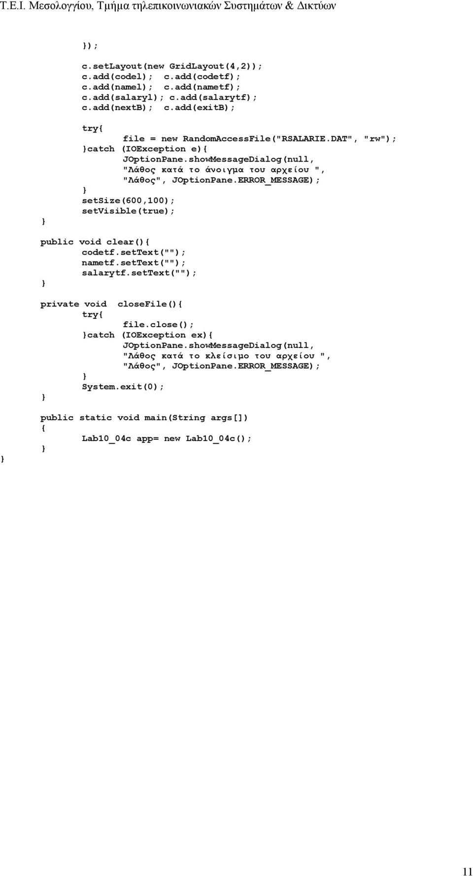DAT", "rw"); catch (IOException e){ "Λάθος κατά το άνοιγμα του αρχείου ", setsize(600,100); setvisible(true); public void clear(){ codetf.