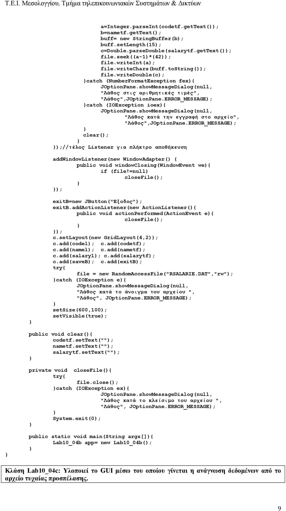ERROR_MESSAGE); catch (IOException ioex){ "Λάθος κατά την εγγραφή στο αρχείο", "Λάθος",JOptionPane.
