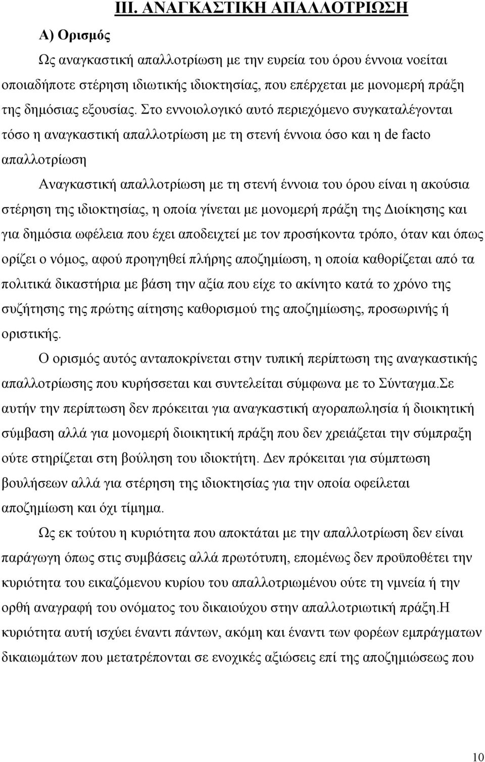 Στο εννοιολογικό αυτό περιεχόµενο συγκαταλέγονται τόσο η αναγκαστική απαλλοτρίωση µε τη στενή έννοια όσο και η de facto απαλλοτρίωση Αναγκαστική απαλλοτρίωση µε τη στενή έννοια του όρου είναι η