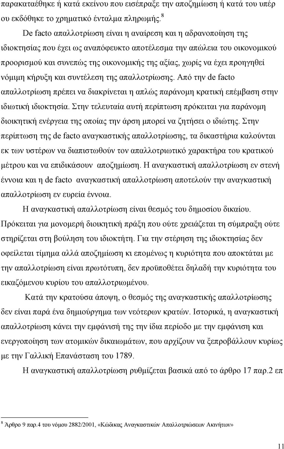 έχει προηγηθεί νόµιµη κήρυξη και συντέλεση της απαλλοτρίωσης. Από την de facto απαλλοτρίωση πρέπει να διακρίνεται η απλώς παράνοµη κρατική επέµβαση στην ιδιωτική ιδιοκτησία.