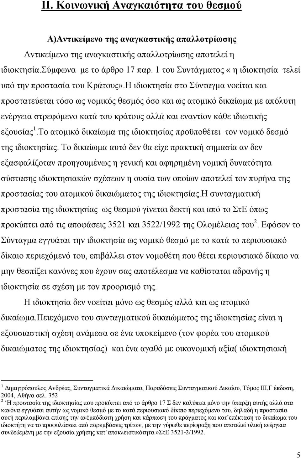 Η ιδιοκτησία στο Σύνταγµα νοείται και προστατεύεται τόσο ως νοµικός θεσµός όσο και ως ατοµικό δικαίωµα µε απόλυτη ενέργεια στρεφόµενο κατά του κράτους αλλά και εναντίον κάθε ιδιωτικής εξουσίας 1.