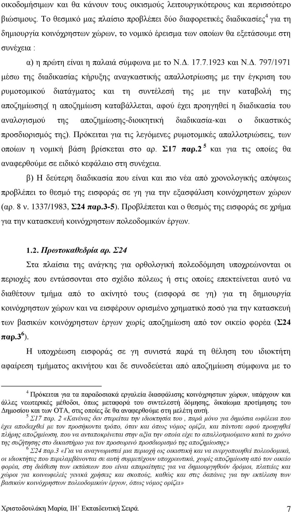 Ν.Γ. 17.7.1923 θαη Ν.Γ. 797/1971 κέζσ ηεο δηαδηθαζίαο θήξπμεο αλαγθαζηηθήο απαιινηξίσζεο κε ηελ έγθξηζε ηνπ ξπκνηνκηθνχ δηαηάγκαηνο θαη ηε ζπληέιεζή ηεο κε ηελ θαηαβνιή ηεο απνδεκίσζεο( ε απνδεκίσζε