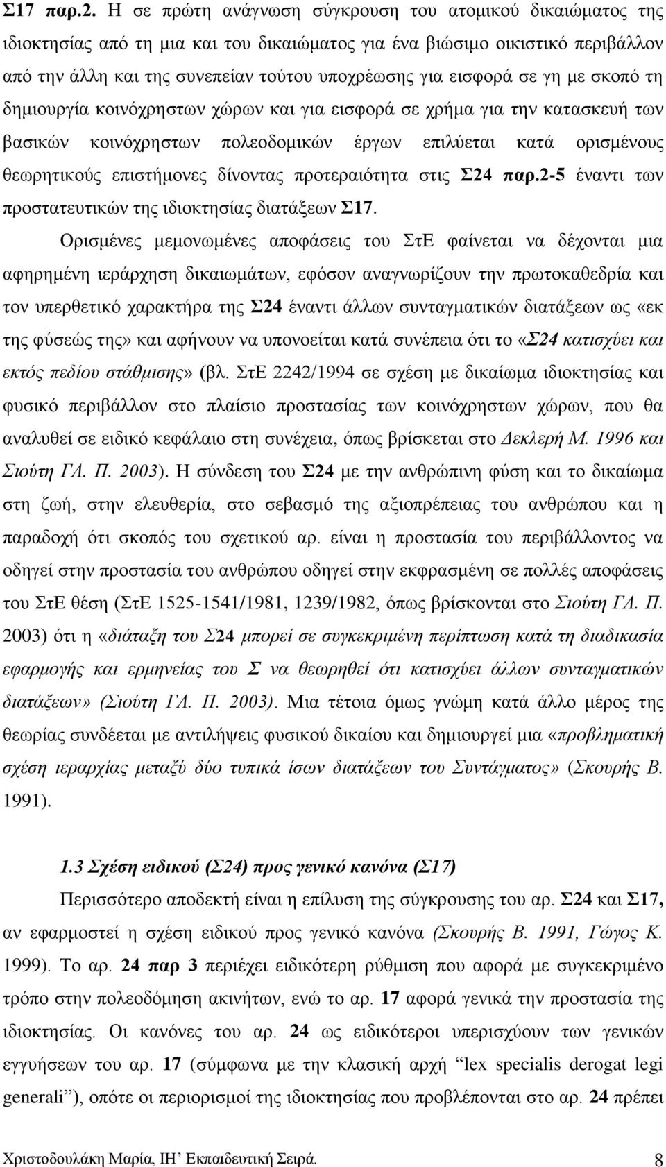 ζε γε κε ζθνπφ ηε δεκηνπξγία θνηλφρξεζησλ ρψξσλ θαη γηα εηζθνξά ζε ρξήκα γηα ηελ θαηαζθεπή ησλ βαζηθψλ θνηλφρξεζησλ πνιενδνκηθψλ έξγσλ επηιχεηαη θαηά νξηζκέλνπο ζεσξεηηθνχο επηζηήκνλεο δίλνληαο