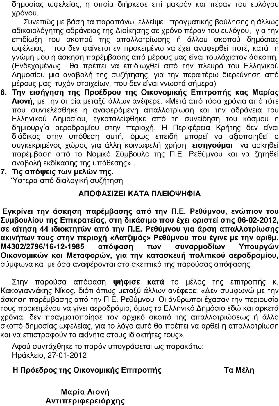 δημόσιας ωφέλειας, που δεν φαίνεται εν προκειμένω να έχει αναφερθεί ποτέ, κατά τη γνώμη μου η άσκηση παρέμβασης από μέρους μας είναι τουλάχιστον άσκοπη.