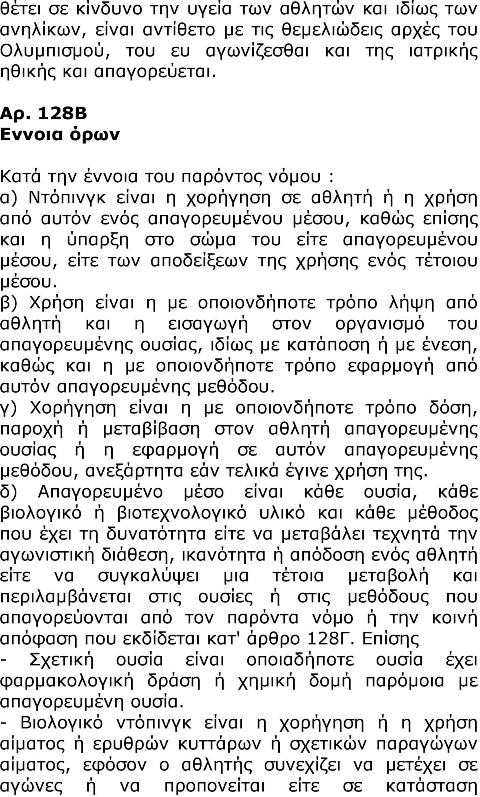 μέσου, είτε των αποδείξεων της χρήσης ενός τέτοιου μέσου.