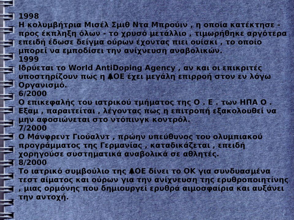 Ε. των ΗΠΑ Ο. Εξαμ, παραιτείται, λέγοντας πως η επιτροπή εξακολουθεί να μην αφοσιώνεται στο ντόπινγκ κοντρόλ.