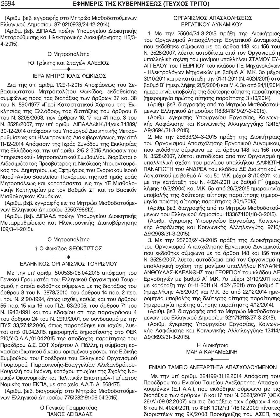 1/29 1 2015 Αποφάσεως του Σε βασμιωτάτου Μητροπολίτου Φωκίδος, εκδοθείσης συμφώνως προς τας διατάξεις των άρθρων 37 και 38 του Ν.