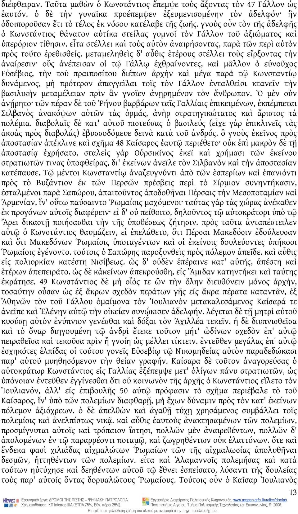 εἶτα στέλλει καὶ τοὺς αὐτὸν ἀναιρήσοντας, παρὰ τῶν περὶ αὐτὸν πρὸς τοῦτο ἐρεθισθείς.