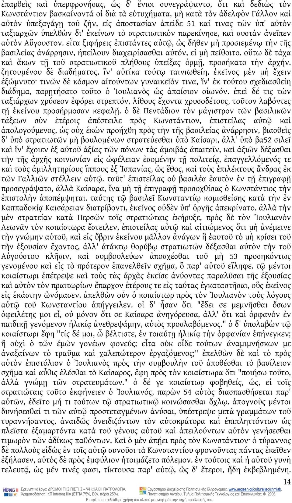 εἶτα ξιφήρεις ἐπιστάντες αὐτῷ, ὡς δῆθεν μὴ προσιεμένῳ τὴν τῆς βασιλείας ἀνάρρησιν, ἠπείλουν διαχειρίσασθαι αὐτόν, εἰ μὴ πείθοιτο.