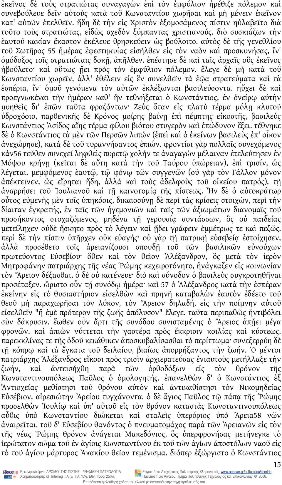 αὐτὸς δὲ τῆς γενεθλίου τοῦ Σωτῆρος 55 ἡμέρας ἐφεστηκυίας εἰσῆλθεν εἰς τὸν ναὸν καὶ προσκυνήσας, ἵν' ὁμόδοξος τοῖς στρατιώταις δοκῇ, ἀπῆλθεν.