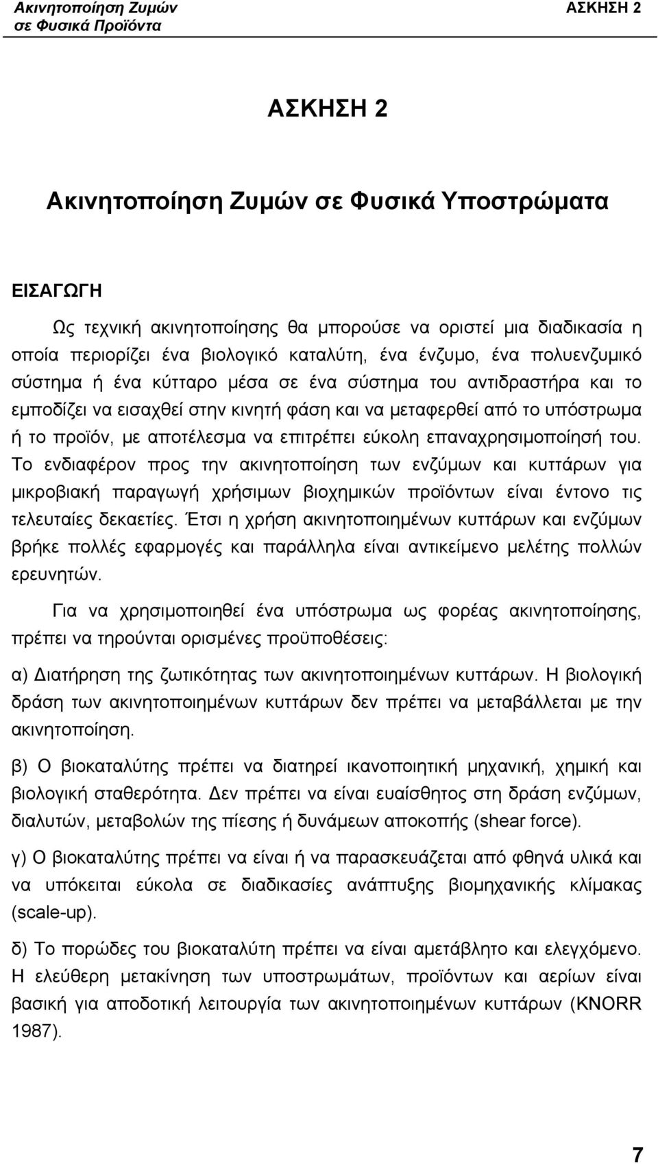 προϊόν, με αποτέλεσμα να επιτρέπει εύκολη επαναχρησιμοποίησή του.