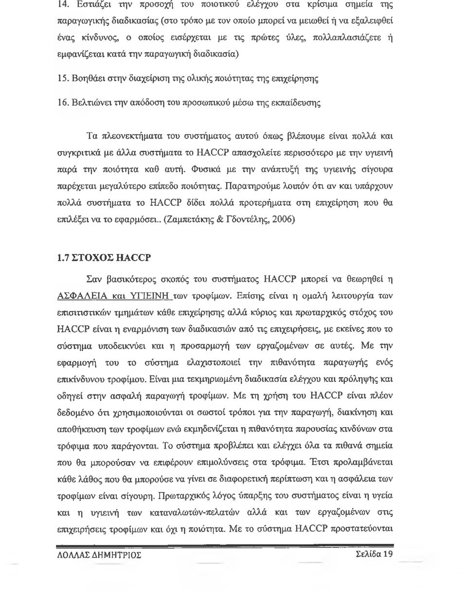 Βελτιώνει την απόδοση του προσωπικού μέσω της εκπαίδευσης Τα πλεονεκτήματα του συστήματος αυτού όπως βλέπουμε είναι πολλά και συγκριτικά με άλλα συστήματα το ΗΑΟΟΡ απασχολείτε περισσότερο με την