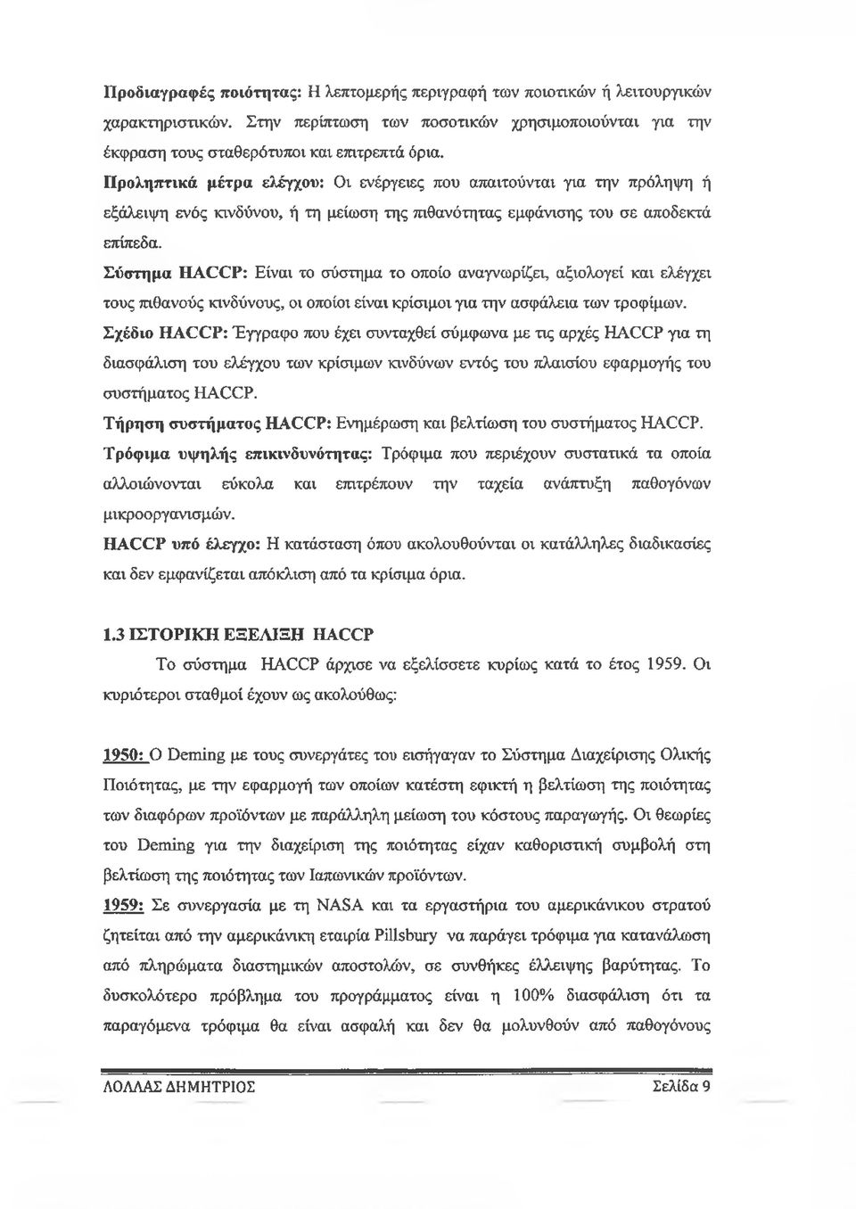 Σύστημα HACCP: Είναι το σύστημα το οποίο αναγνωρίζει, αξιολογεί και ελέγχει τους πιθανούς κινδύνους, οι οποίοι είναι κρίσιμοι για την ασφάλεια των τροφίμων.