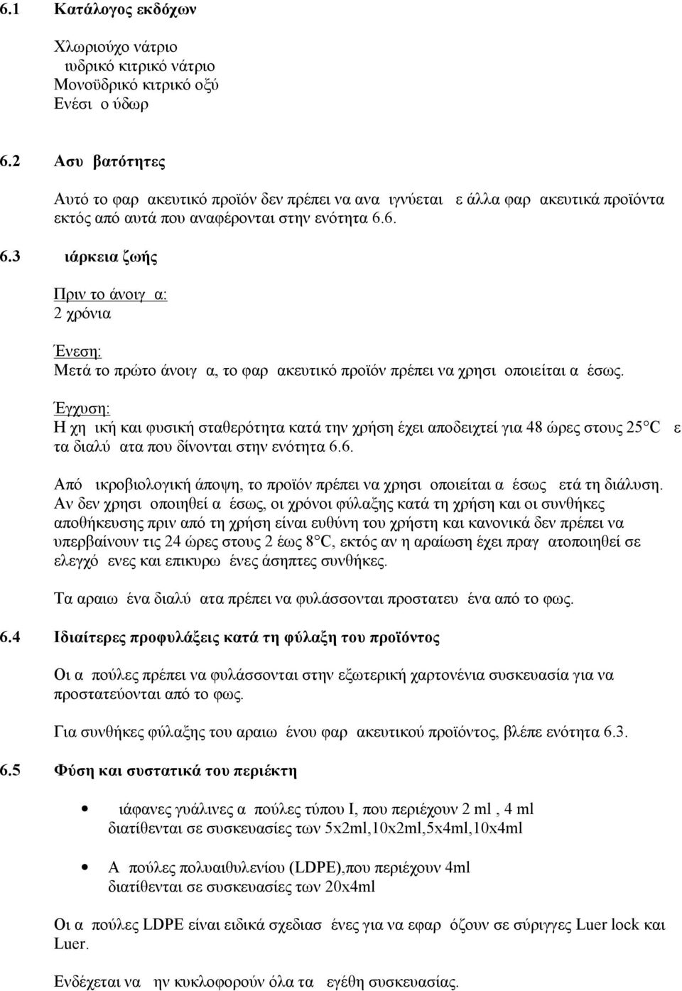 6. 6.3 Διάρκεια ζωής Πριν το άνοιγμα: 2 χρόνια Ένεση: Μετά το πρώτο άνοιγμα, το φαρμακευτικό προϊόν πρέπει να χρησιμοποιείται αμέσως.