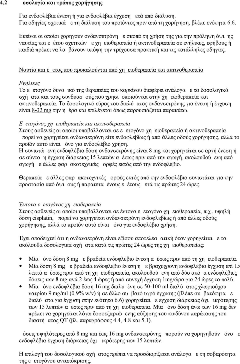 λαμβάνουν υπόψη την τρέχουσα πρακτική και τις κατάλληλες οδηγίες.