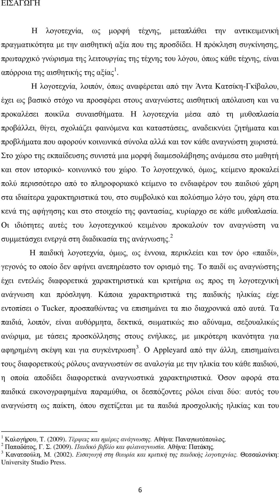 Η ινγνηερλία, ινηπφλ, φπσο αλαθέξεηαη απφ ηελ Άληα Καηζίθε-Γθίβαινπ, έρεη σο βαζηθφ ζηφρν λα πξνζθέξεη ζηνπο αλαγλψζηεο αηζζεηηθή απφιαπζε θαη λα πξνθαιέζεη πνηθίια ζπλαηζζήκαηα.