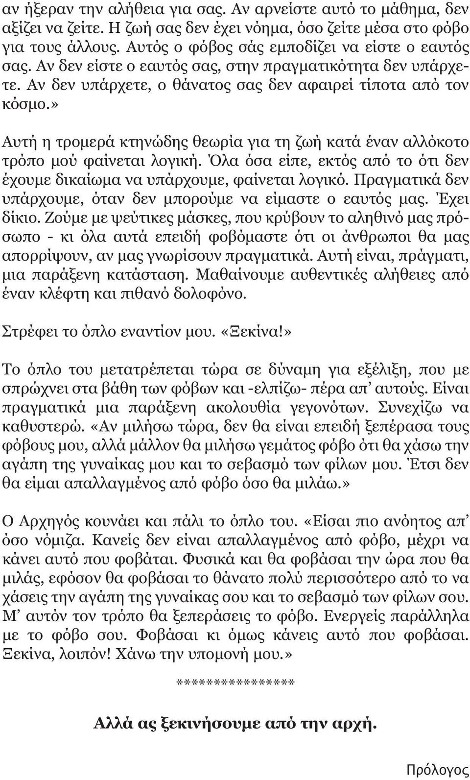 » Αυτή η τρομερά κτηνώδης θεωρία για τη ζωή κατά έναν αλλόκοτο τρόπο μού φαίνεται λογική. Όλα όσα είπε, εκτός από το ότι δεν έχουμε δικαίωμα να υπάρχουμε, φαίνεται λογικό.