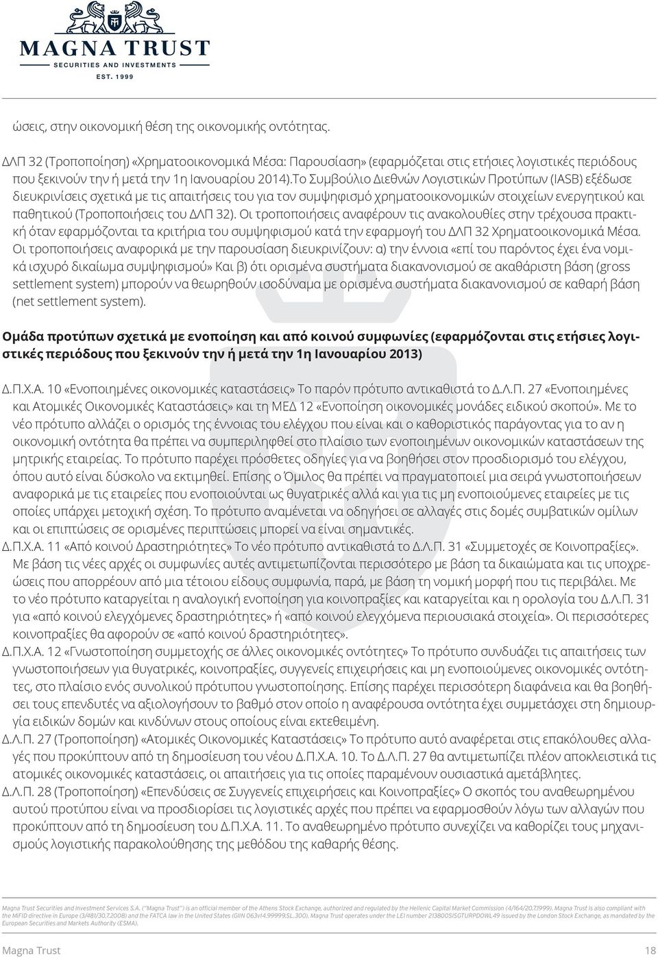 Το Συµβούλιο ιεθνών Λογιστικών Προτύπων (IASB) εξέδωσε διευκρινίσεις σχετικά µε τις απαιτήσεις του για τον συµψηφισµό χρηµατοοικονοµικών στοιχείων ενεργητικού και παθητικού (Τροποποιήσεις του ΛΠ 32).