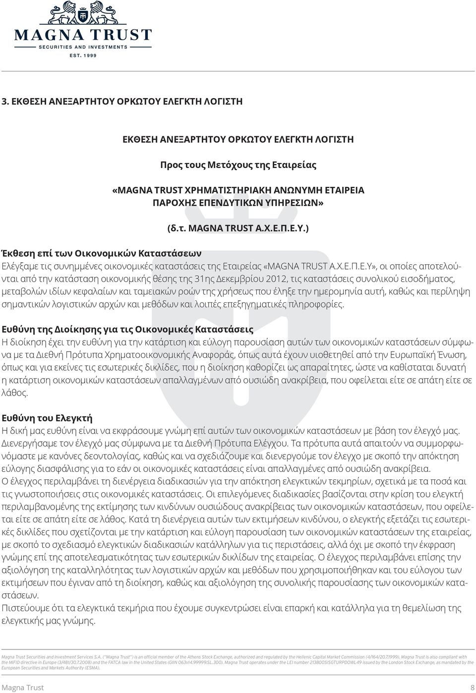 Υ.) Έκθεση επί των Οικονοµικών Καταστάσεων Ελ