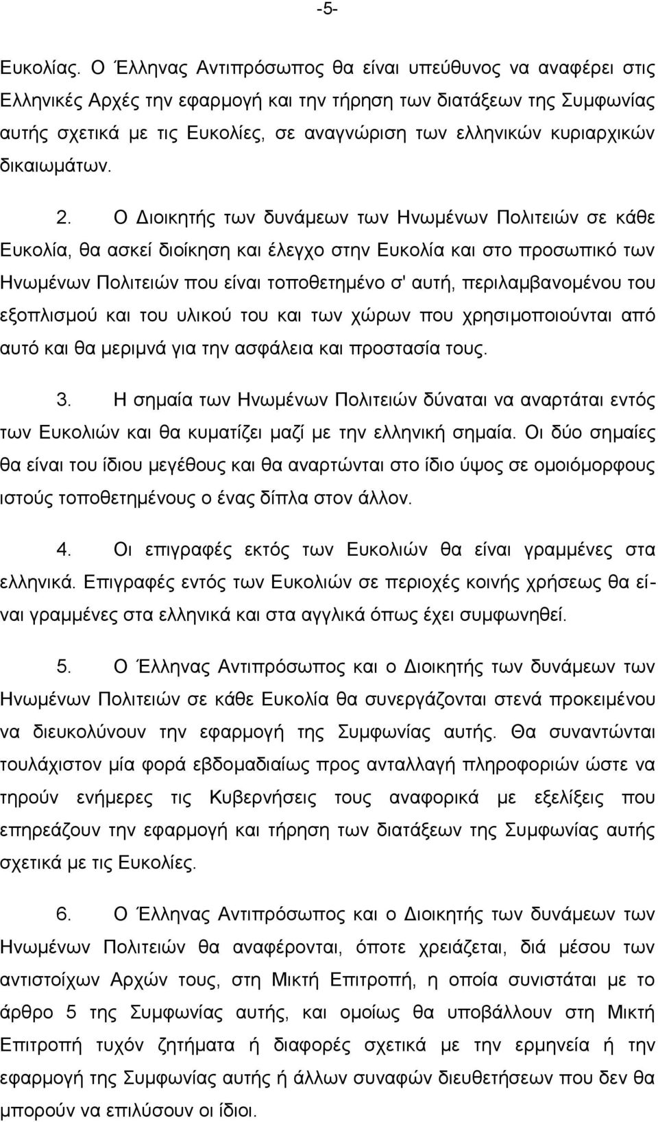 θπξηαξρηθψλ δηθαησκάησλ. 2.