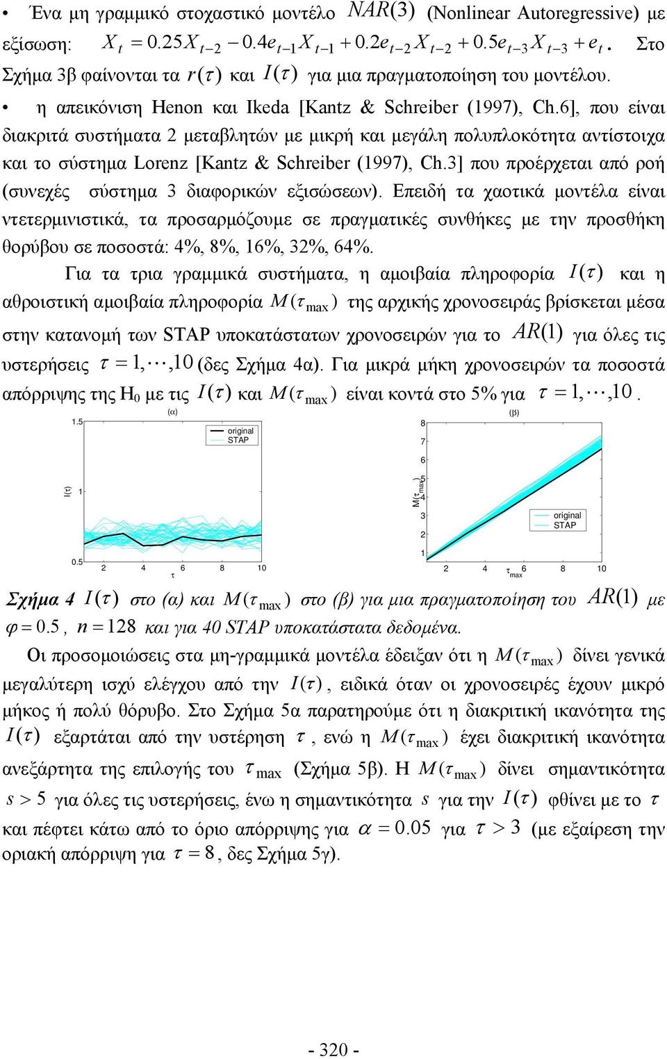 3] που προέρχεαι από ροή (συνεχές σύσημα 3 διαφορικών εξισώσεων).