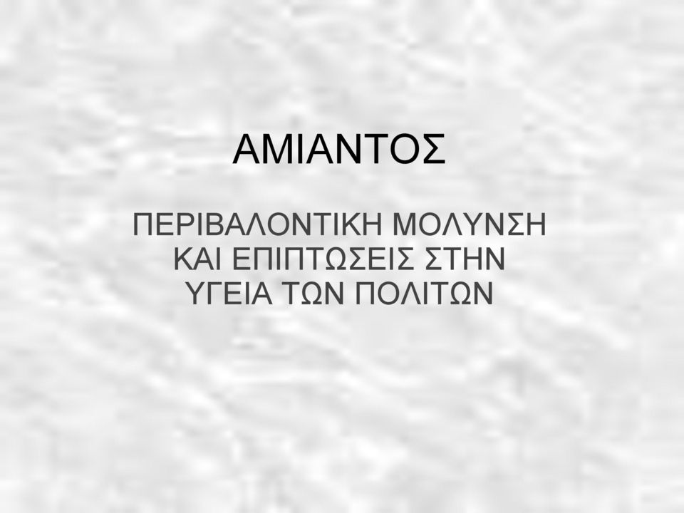 ΜΟΛΤΝΗ ΚΑΙ