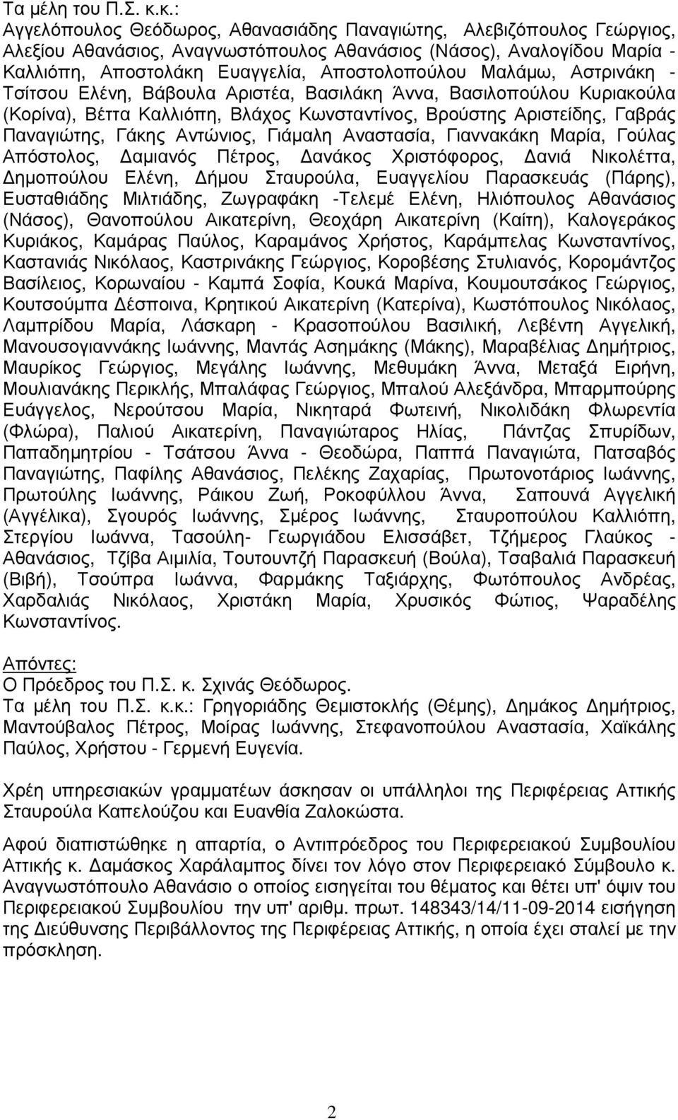 Μαλάµω, Αστρινάκη - Τσίτσου Ελένη, Βάβουλα Αριστέα, Βασιλάκη Άννα, Βασιλοπούλου Κυριακούλα (Κορίνα), Βέττα Καλλιόπη, Βλάχος Κωνσταντίνος, Βρούστης Αριστείδης, Γαβράς Παναγιώτης, Γάκης Αντώνιος,