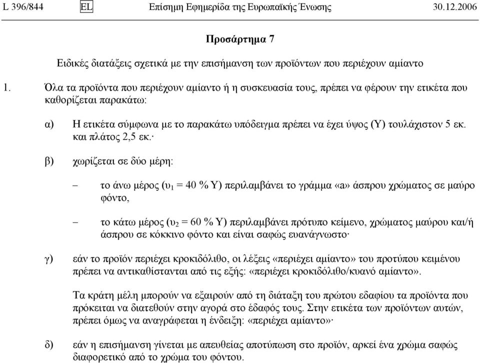 εκ. και πλάτος 2,5 εκ.