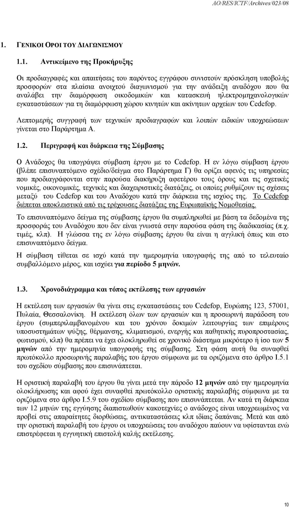 Λεπτομερής συγγραφή των τεχνικών προδιαγραφών και λοιπών ειδικών υποχρεώσεων γίνεται στο Παράρτημα Α. 1.2. Περιγραφή και διάρκεια της Σύμβασης Ο Ανάδοχος θα υπογράψει σύμβαση έργου με το Cedefop.