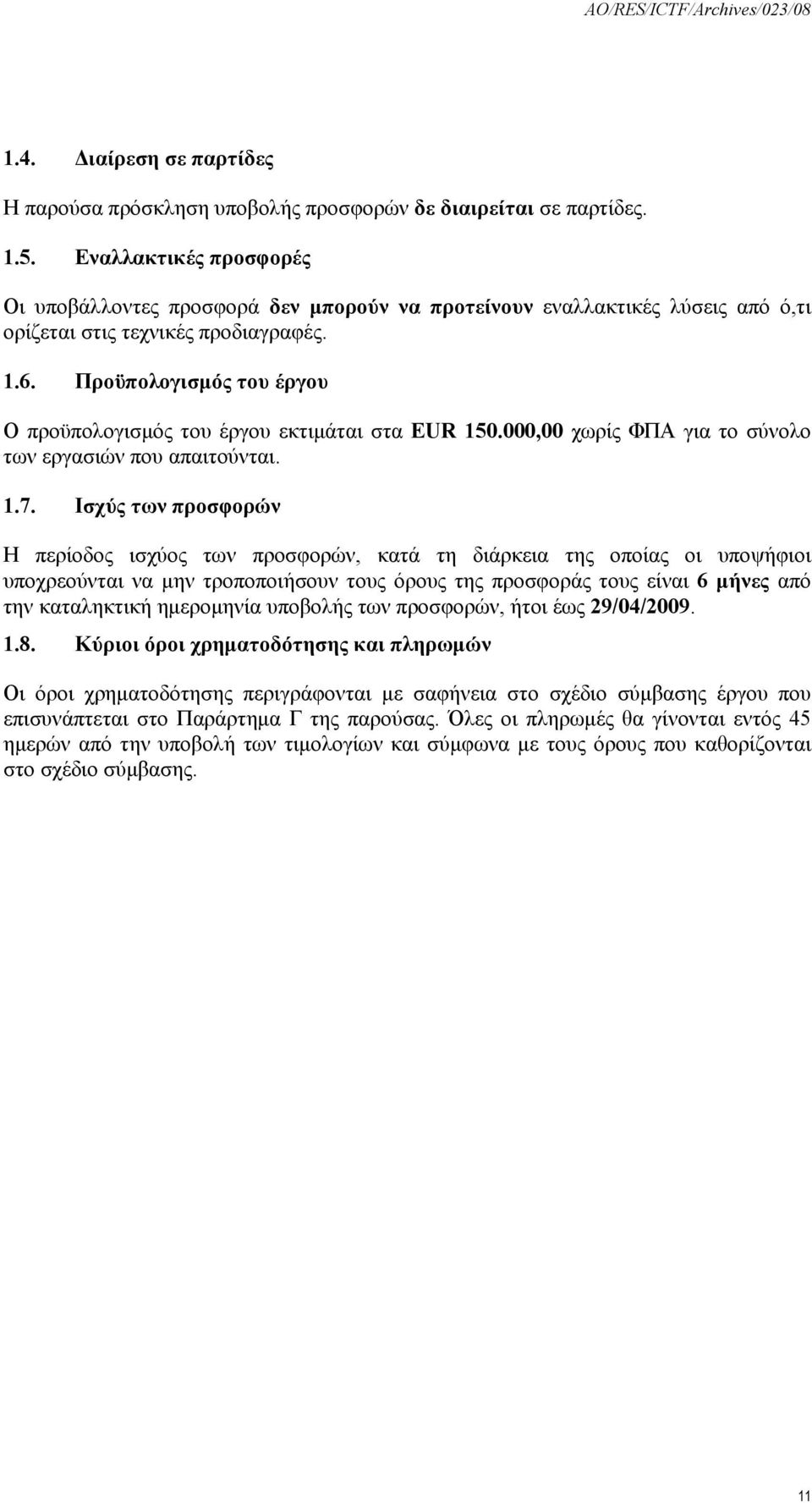 Προϋπολογισμός του έργου Ο προϋπολογισμός του έργου εκτιμάται στα EUR 150.000,00 χωρίς ΦΠΑ για το σύνολο των εργασιών που απαιτούνται. 1.7.