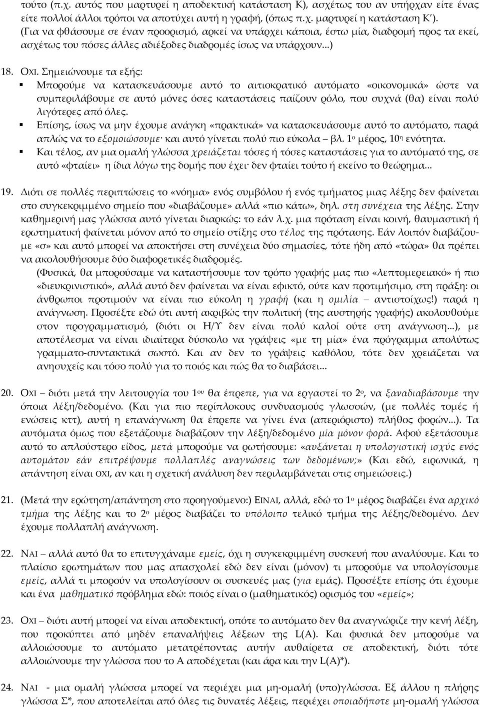 Σημειώνουμε τα εξής: Μπορούμε να κατασκευάσουμε αυτό το αιτιοκρατικό αυτόματο «οικονομικά» ώστε να συμπεριλάβουμε σε αυτό μόνες όσες καταστάσεις παίζουν ρόλο, που συχνά (θα) είναι πολύ λιγότερες από