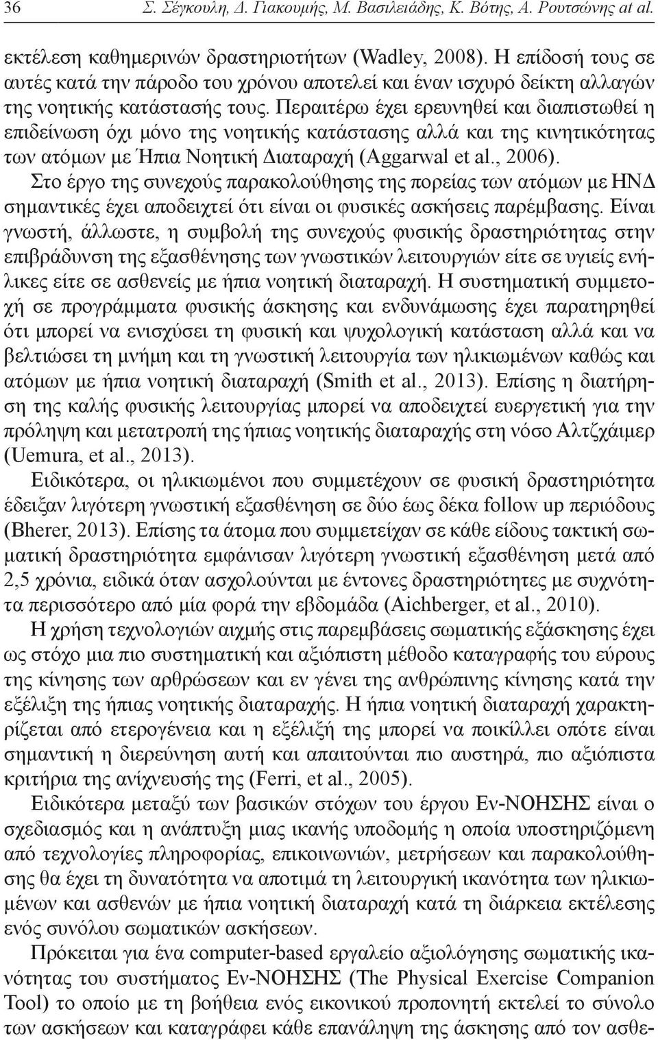 Περαιτέρω έχει ερευνηθεί και διαπιστωθεί η επιδείνωση όχι μόνο της νοητικής κατάστασης αλλά και της κινητικότητας των ατόμων με Ήπια Νοητική Διαταραχή (Aggarwal et al., 2006).