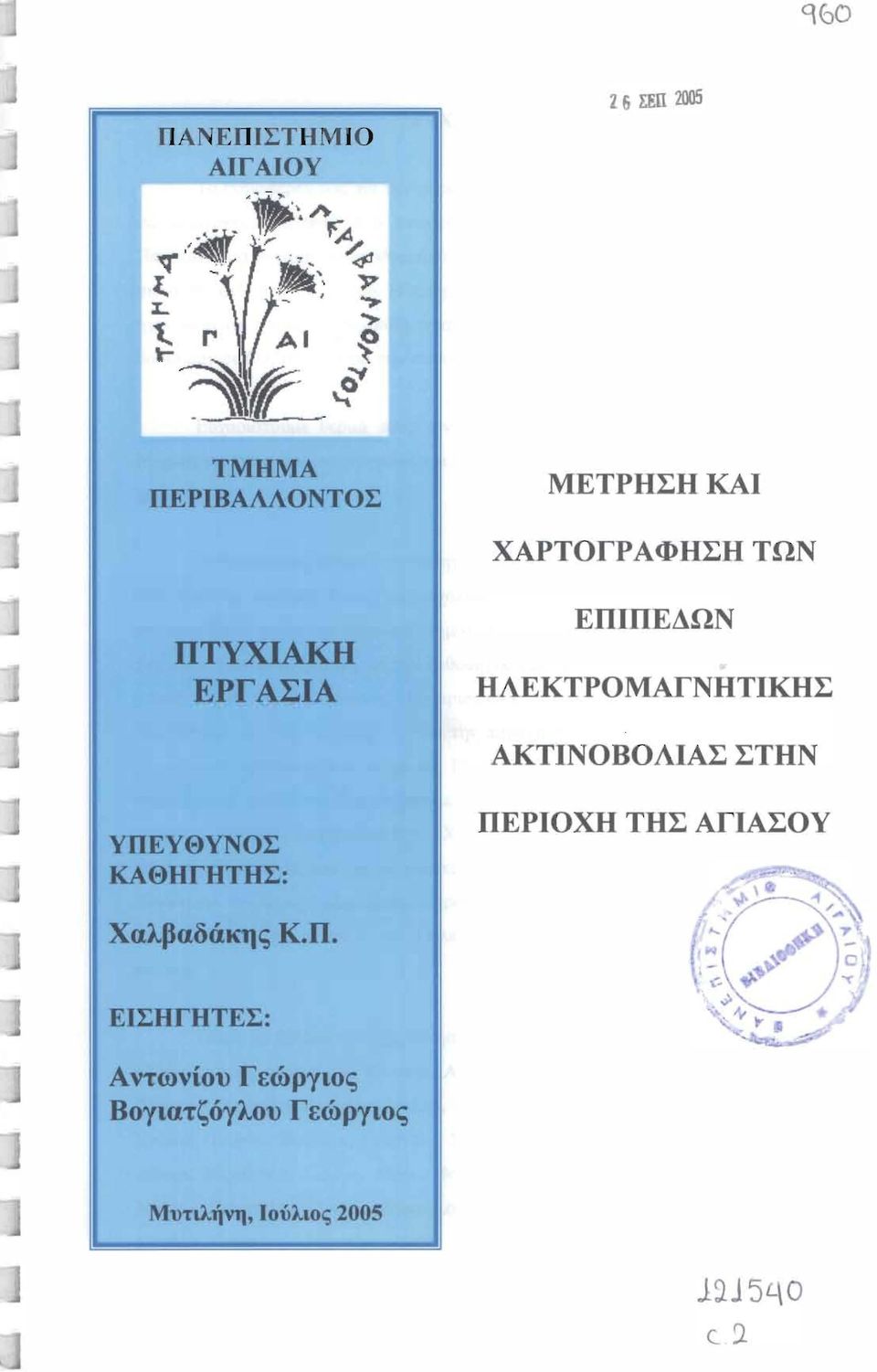 ~ r AI f Z 6 Em 2005 ~~ TM'HMA nepibaaaontoi: METPHl:H KAI XAPTOrPAfl>ID:n TUN ntyxiakh EPrAl:IA