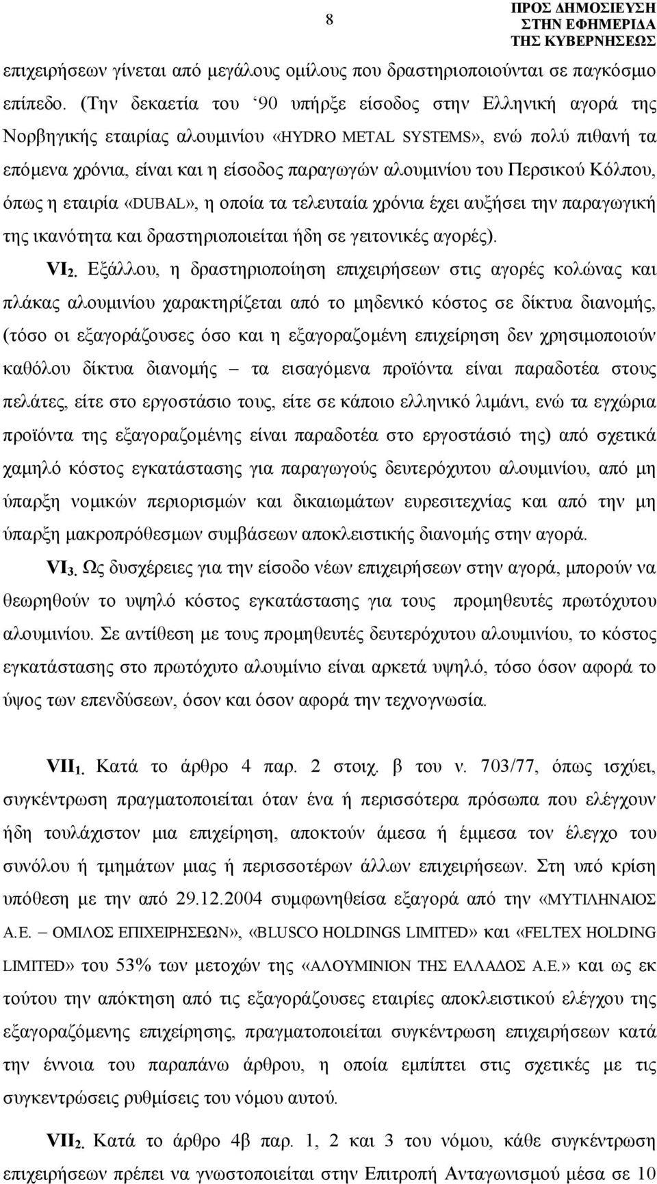 Περσικού Κόλπου, όπως η εταιρία «DUBAL», η οποία τα τελευταία χρόνια έχει αυξήσει την παραγωγική της ικανότητα και δραστηριοποιείται ήδη σε γειτονικές αγορές). VΙ 2.