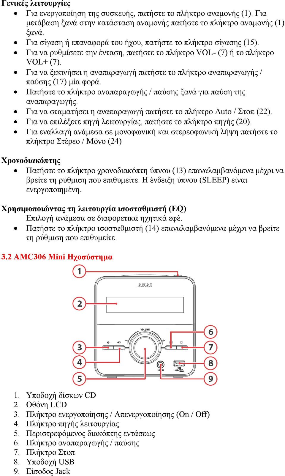 Για να ξεκινήσει η αναπαραγωγή πατήστε το πλήκτρο αναπαραγωγής / παύσης (17) μία φορά. Πατήστε το πλήκτρο αναπαραγωγής / παύσης ξανά για παύση της αναπαραγωγής.