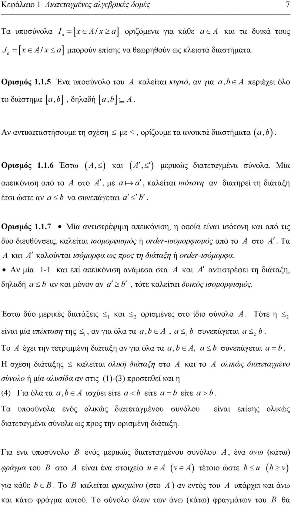 .6 Έστω ( A, ) και ( A, ) μερικώς διατεταγμένα σύνολα. Μία απεικόνιση από το A στο A, με, καλείται ισότονη αν διατηρεί τη διάταξη έτσι ώστε αν b να συνεπάγεται b. Ορισμός.