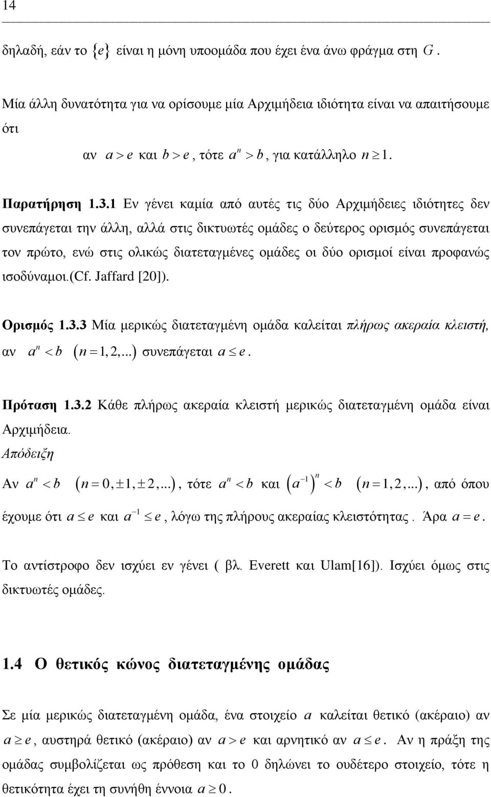 Εν γένει καμία από αυτές τις δύο Αρχιμήδειες ιδιότητες δεν συνεπάγεται την άλλη, αλλά στις δικτυωτές ομάδες ο δεύτερος ορισμός συνεπάγεται τον πρώτο, ενώ στις ολικώς διατεταγμένες ομάδες οι δύο