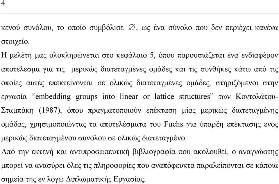 διατεταγμένες ομάδες, στηριζόμενοι στην εργασία embeddig groups ito lier or lttice structures των Κοντολάτου- Σταμπάκη (987), όπου πραγματοποιούν επέκταση μίας μερικώς διατεταγμένης ομάδας,