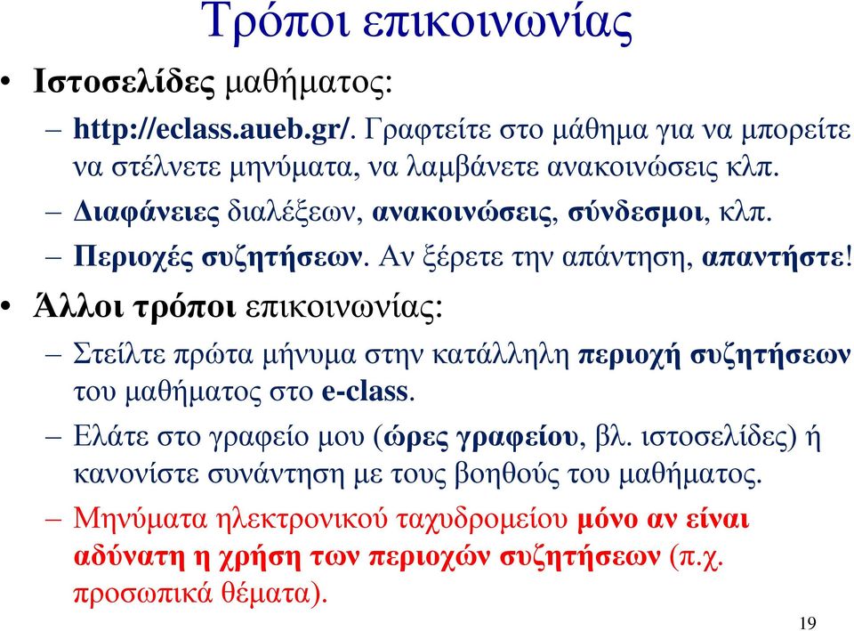 Περιοχές συζητήσεων. Αν ξέρετε την απάντηση, απαντήστε!