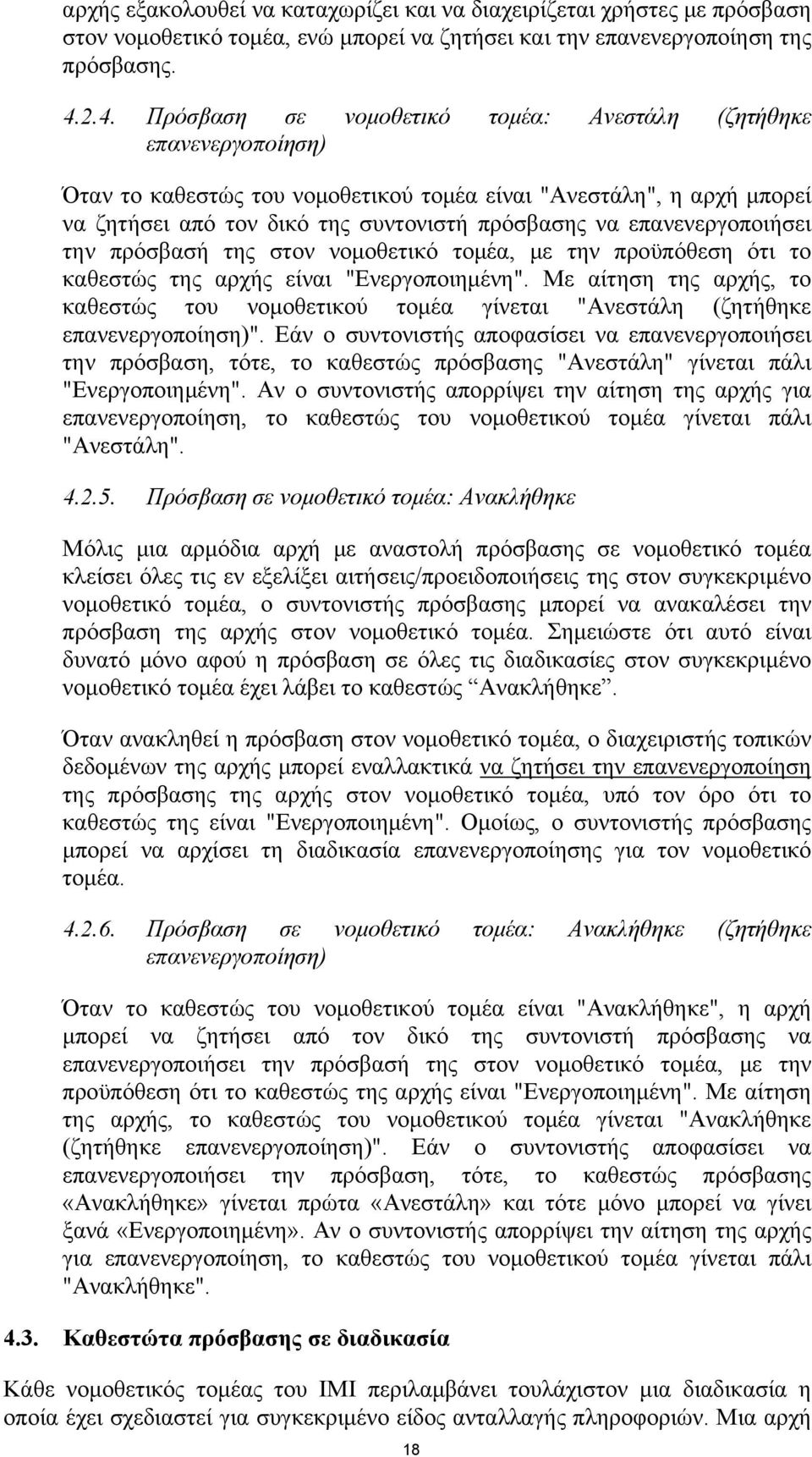 επανενεργοποιήσει την πρόσβασή της στον νομοθετικό τομέα, με την προϋπόθεση ότι το καθεστώς της αρχής είναι "Ενεργοποιημένη".