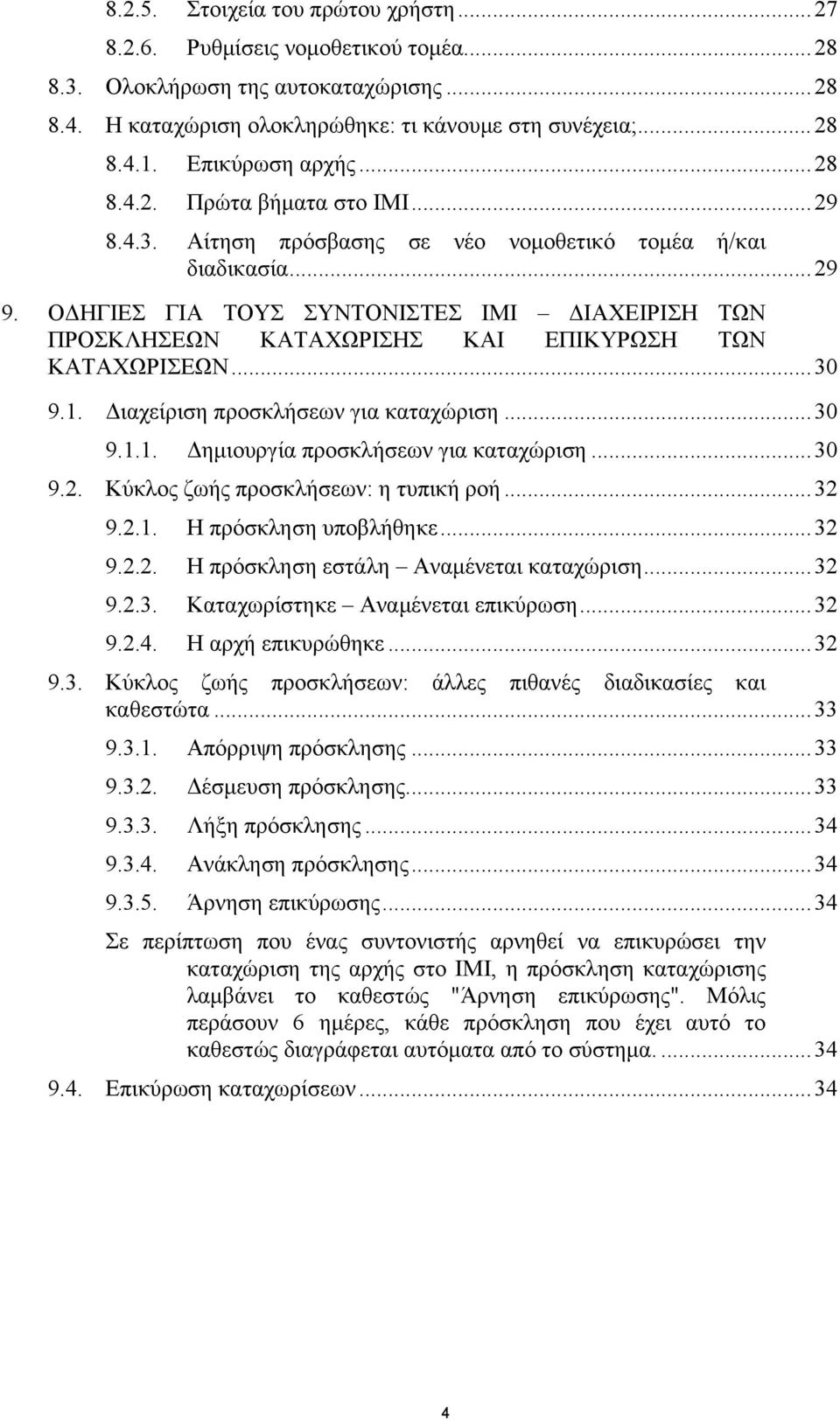 ΟΔΗΓΙΕΣ ΓΙΑ ΤΟΥΣ ΣΥΝΤΟΝΙΣΤΕΣ IMI ΔΙΑΧΕΙΡΙΣΗ ΤΩΝ ΠΡΟΣΚΛΗΣΕΩΝ ΚΑΤΑΧΩΡΙΣΗΣ ΚΑΙ ΕΠΙΚΥΡΩΣΗ ΤΩΝ ΚΑΤΑΧΩΡΙΣΕΩΝ...30 9.1. Διαχείριση προσκλήσεων για καταχώριση...30 9.1.1. Δημιουργία προσκλήσεων για καταχώριση.