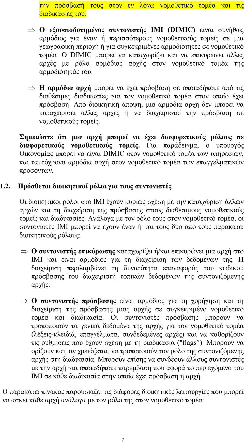 Ο DIMIC μπορεί να καταχωρίζει και να επικυρώνει άλλες αρχές με ρόλο αρμόδιας αρχής στον νομοθετικό τομέα της αρμοδιότητάς του.