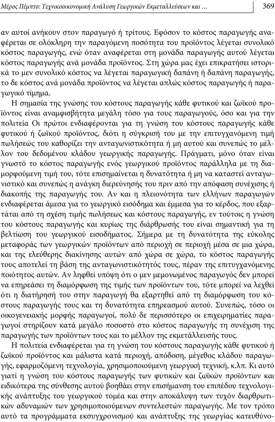 μονάδα προϊόντος.