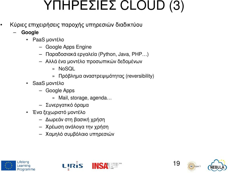 µοντέλο» Πρόβληµα αναστρεψιµότητας (reversibility) Google Apps» Mail, storage, agenda Συνεργατικό