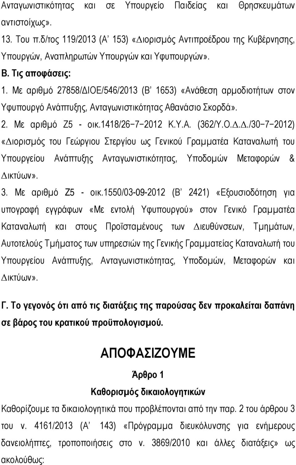 3. Με αριθµό Z5 - οικ.