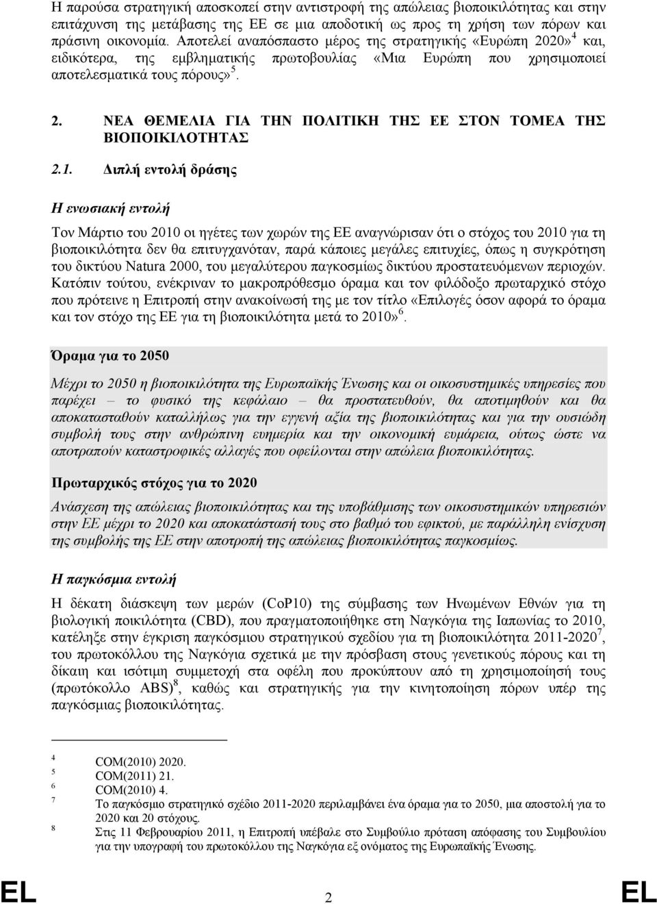 1. ιπλή εντολή δράσης Η ενωσιακή εντολή Τον Μάρτιο του 2010 οι ηγέτες των χωρών της ΕΕ αναγνώρισαν ότι ο στόχος του 2010 για τη βιοποικιλότητα δεν θα επιτυγχανόταν, παρά κάποιες µεγάλες επιτυχίες,