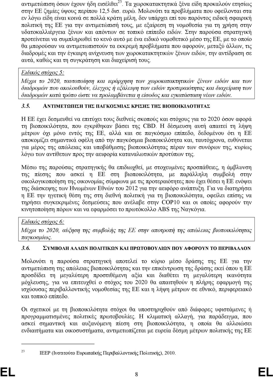 νοµοθεσία για τη χρήση στην υδατοκαλλιέργεια ξένων και απόντων σε τοπικό επίπεδο ειδών.